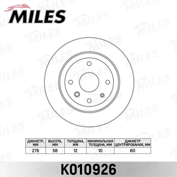 Тормозные диски K010926 Miles
