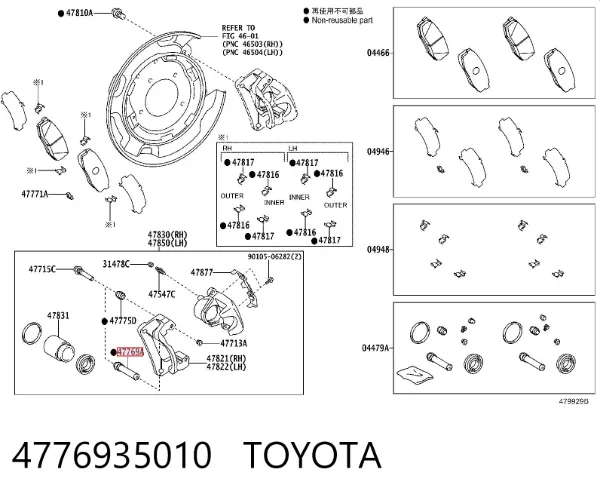 Направляющая суппорта заднего нижняя 4776935010 Toyota