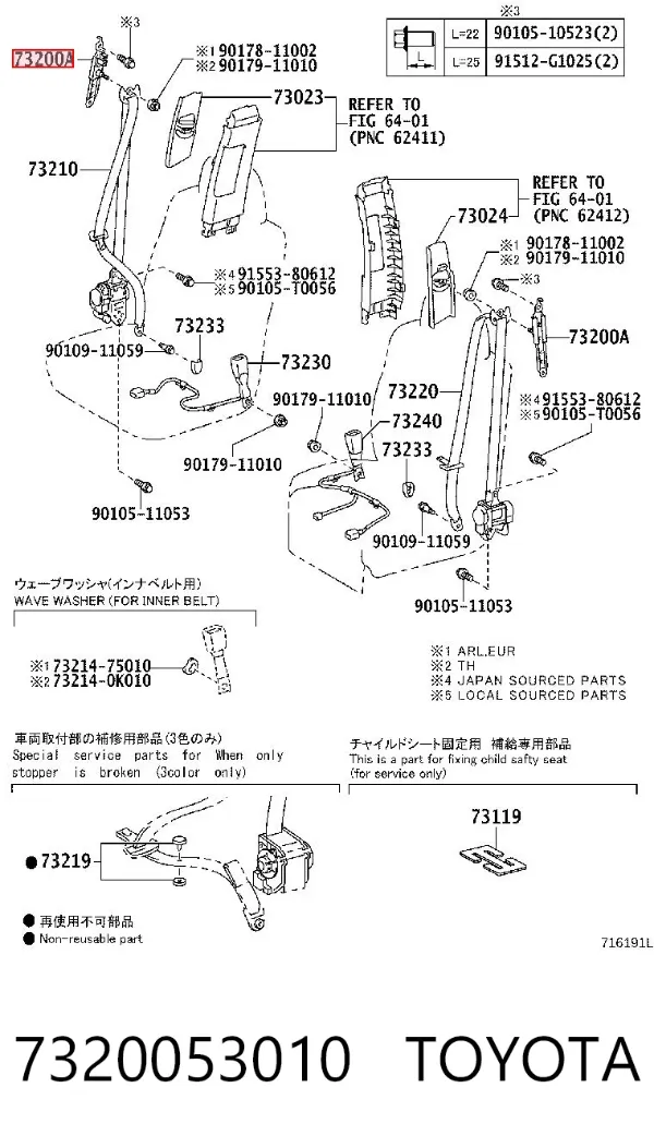 Регулятор высоты ремня безопасности передний левый 7320053010 Toyota