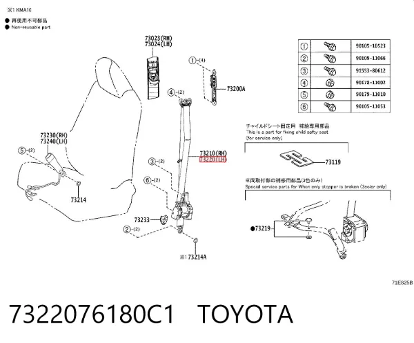 Левый ремень безопасности 7322076180C1 Toyota