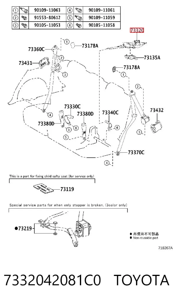 Ремень безопасности задний центральный 7332042081C0 Toyota