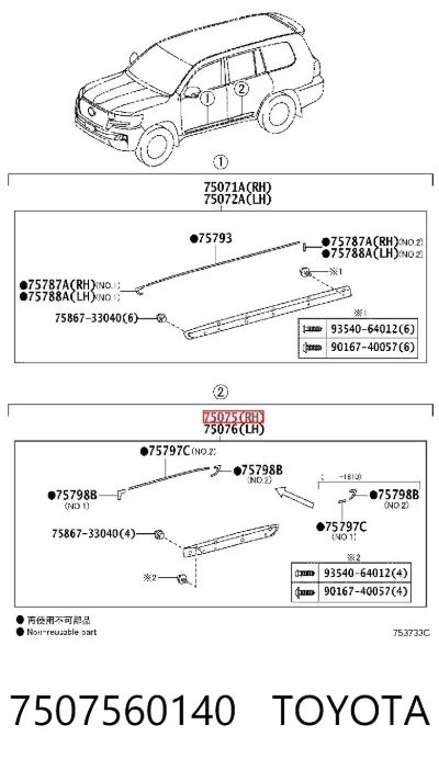 Молдинг двери задней правой TOYOTA 7507560140