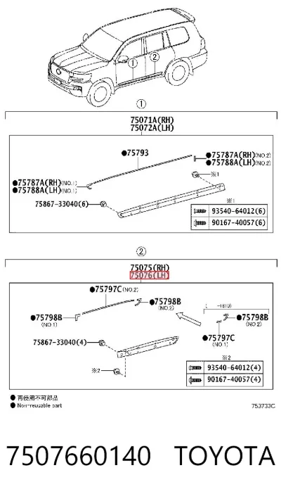 Молдинг двери задней левой TOYOTA 7507660140