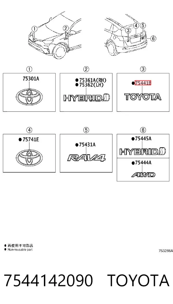 Эмблема крышки багажника 7544142090 Toyota