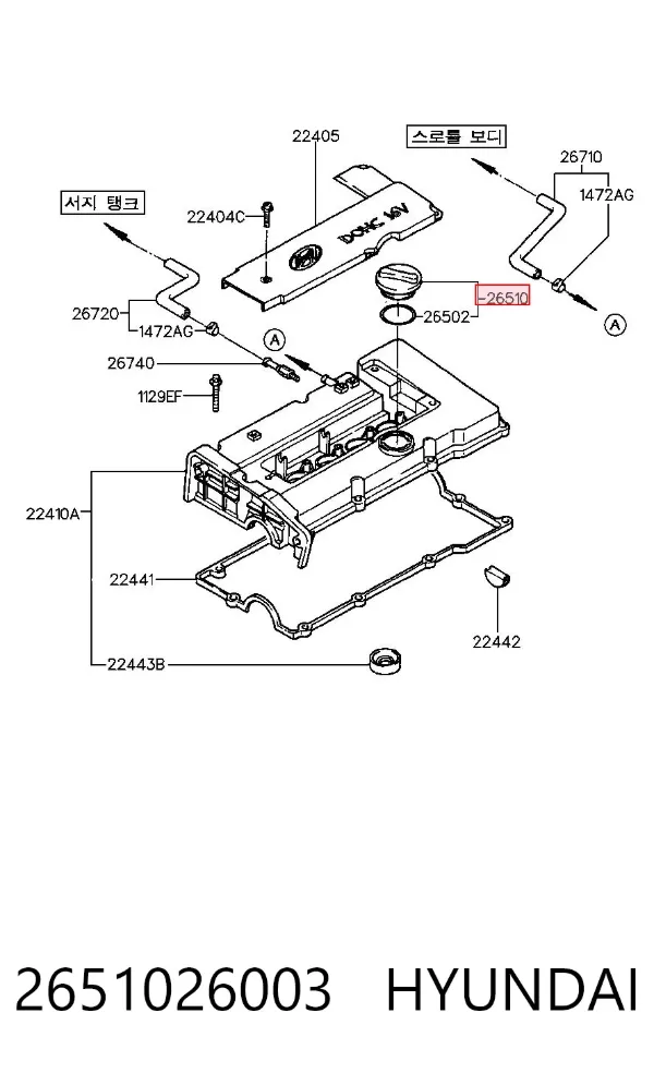 Крышка маслозаливной горловины 2651026003 Hyundai/Kia