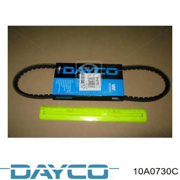 Ремень генератора 10A0730C Dayco