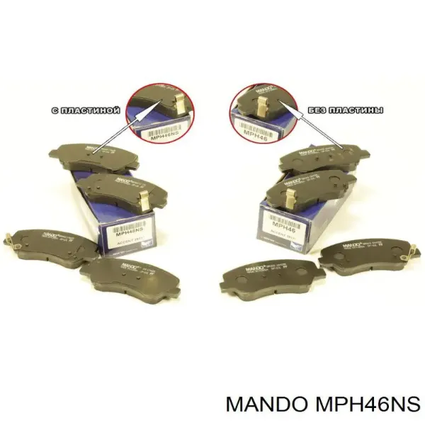 Передние тормозные колодки MPH46NS Mando