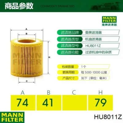 Фильтр масляный MANN HU8011Z