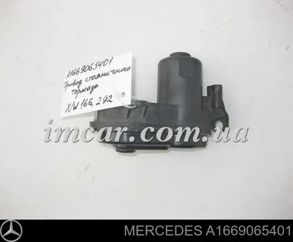 Мотор привода тормозного суппорта заднего A1669065401 Mercedes
