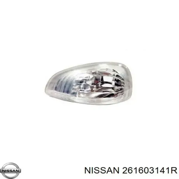 Указатель поворота зеркала правый 261603141R Nissan/Infiniti