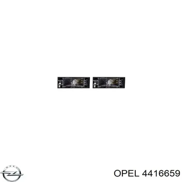 4416659 Opel Фонарь освещения номера