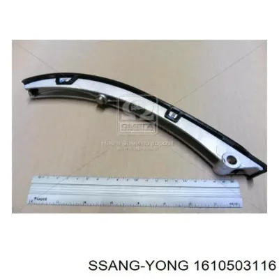 Натяжитель цепи ГРМ SSANG YONG 1610503116
