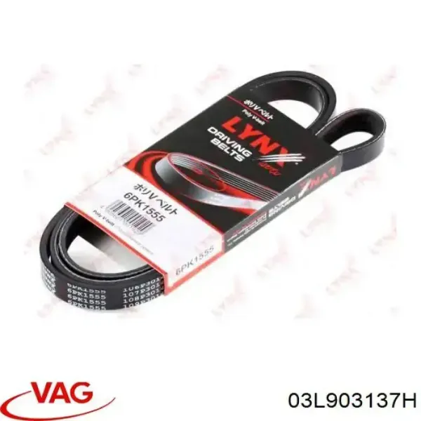Ремень генератора 03L903137H VAG