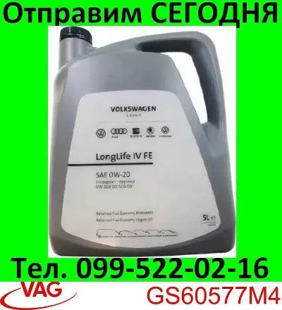 Масло моторное VAG GS60577M4