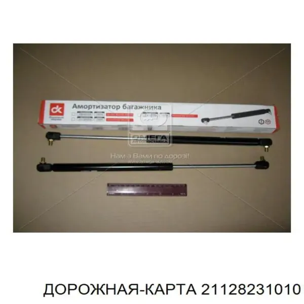 Амортизатор багажника 21728231015 Rider