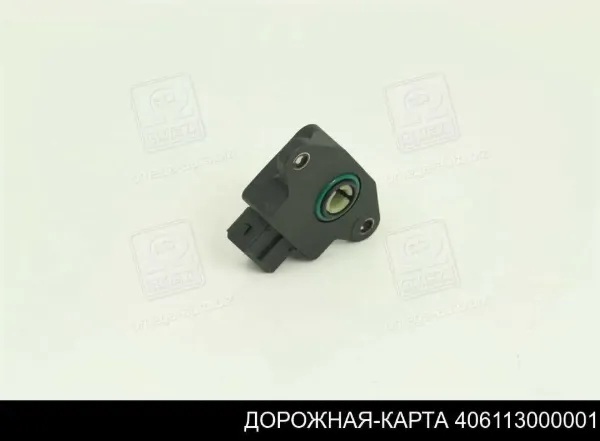 Датчик дроссельной заслонки 406113000001 DK