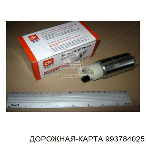 Насос топливный электрический 993784025 DK