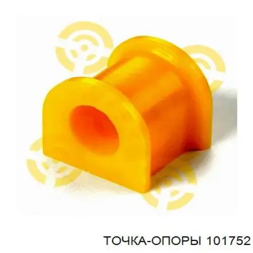 Втулка стабилизатора переднего 101752 Точка Опоры