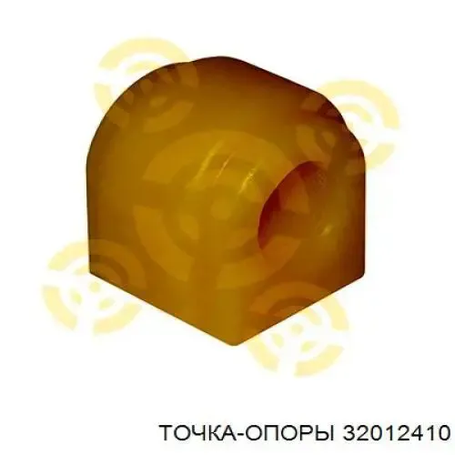 Втулка стабилизатора 32012410 Точка Опоры