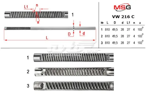 Вал (шток) рулевой рейки VW216C MSG
