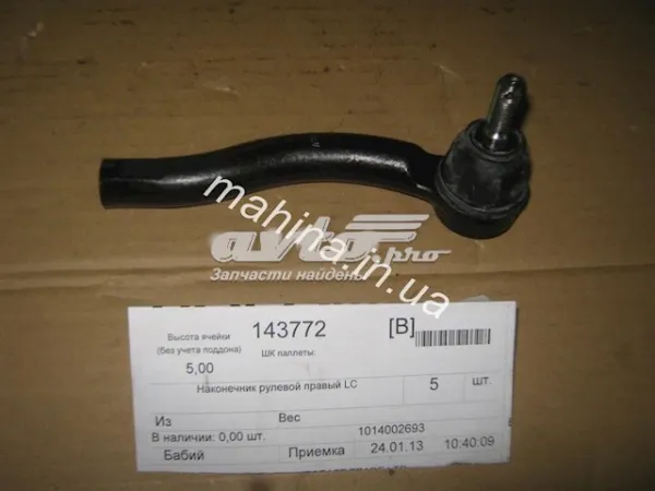Рулевой наконечник 1014002693 Geely