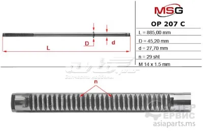 Вал (шток) рулевой рейки MS GROUP OP207C