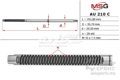 Вал (шток) рулевой рейки MS GROUP AU210C