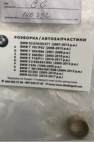 Втулка стартера 140792 Cargo