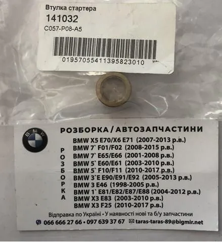 Купить 141032 Cargo Втулка стартера