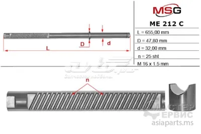 Вал (шток) рулевой рейки MS GROUP ME212C