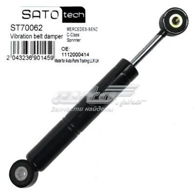 Амортизатор натяжителя приводного ремня SATO TECH ST70062