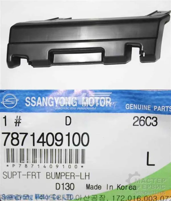 Кронштейн бампера переднего левый 7871409100 Ssang Yong