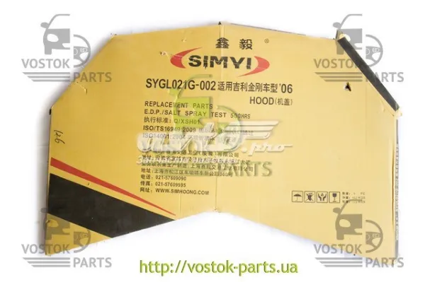 Капот 101200329002 Geely