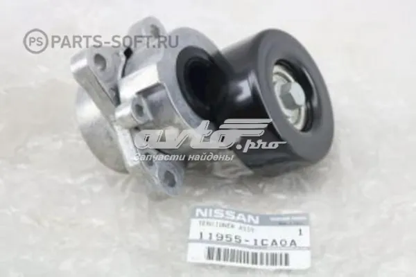 Натяжной ролик 119551CA0A Nissan/Infiniti