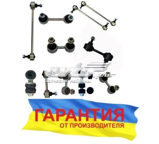 Стойка переднего стабилизатора 20336270 ATP