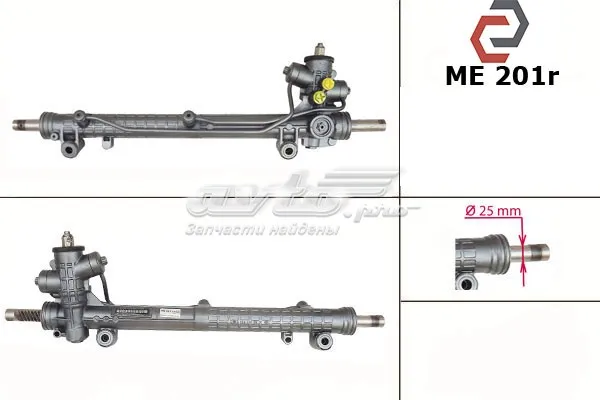 Рулевая рейка ME201R MSG