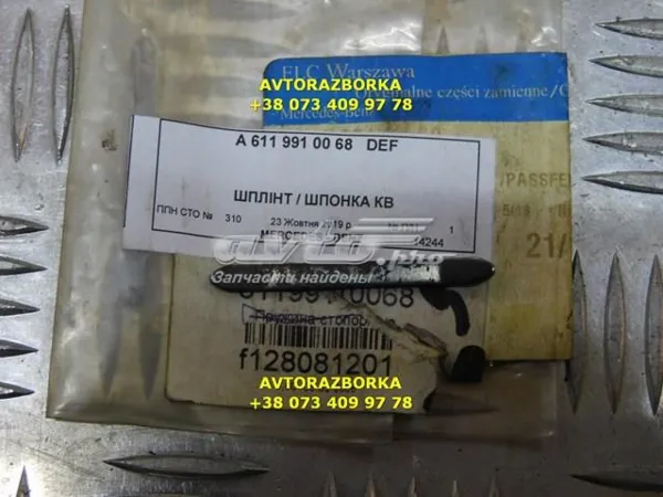 Шпонка коленвала A6119910068 Mercedes