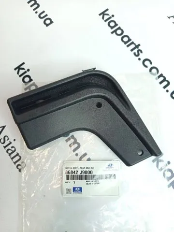 Брызговик задний правый 86842J9000 Hyundai/Kia