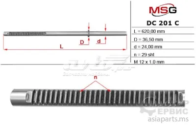 Вал (шток) рулевой рейки MS GROUP DC201C