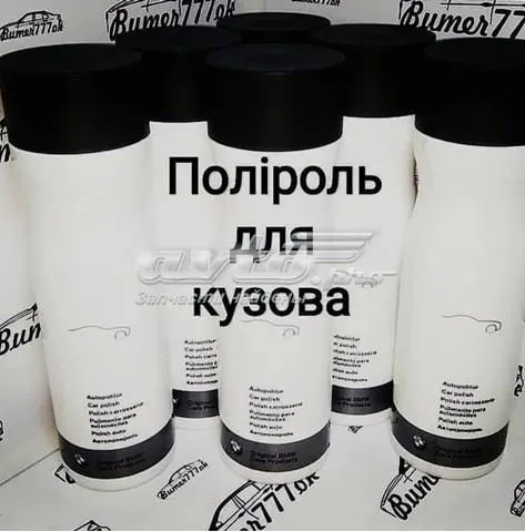 Полироль для кузова 83122298193 BMW
