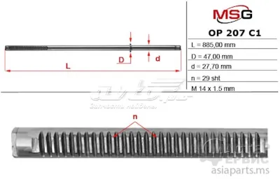 Вал (шток) рулевой рейки MS GROUP OP207C1