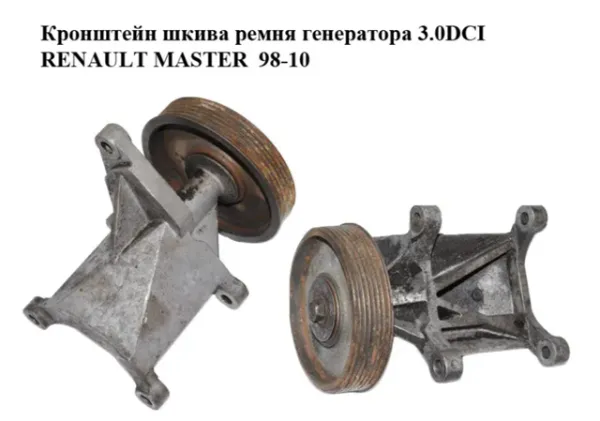 Паразитный ролик 7701057895 Renault (RVI)