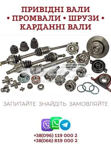 Вал привода полуоси OA7230 Posterparts