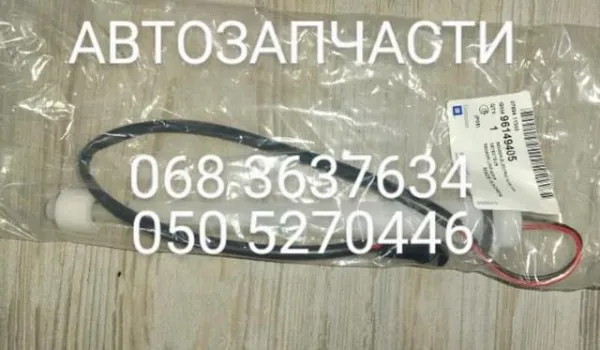 Датчик уровня омывающей жидкости 96149405 General Motors