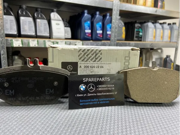 Задние тормозные колодки A0004202206 Mercedes