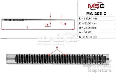 Вал (шток) рулевой рейки MS GROUP MA203C