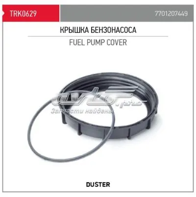Крышка топливного насоса TORK TRK0629