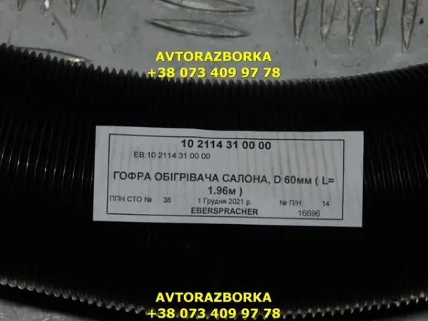 102114310000 Eberspracher Распределитель воздуха на консоле, центральный
