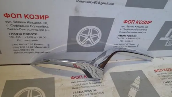 Молдинг решетки радиатора левый DFR7507K0D Mazda