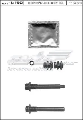  QB1131402X Quick Brake